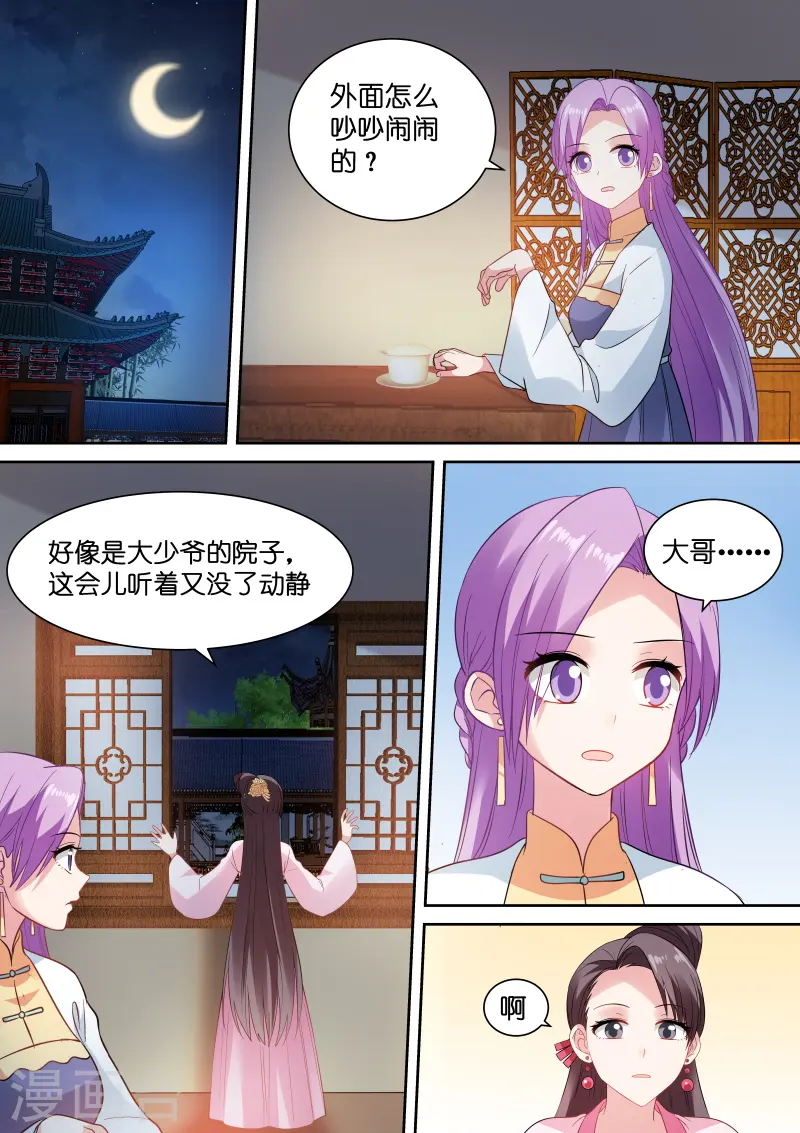 女神制造系统视频漫画,第147话 皇甫家聚齐2图