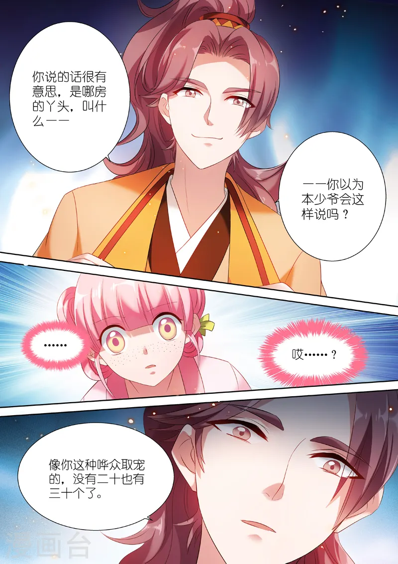 女神制造系统漫画免费观看下拉式漫画,第10话 悲剧难逃1图