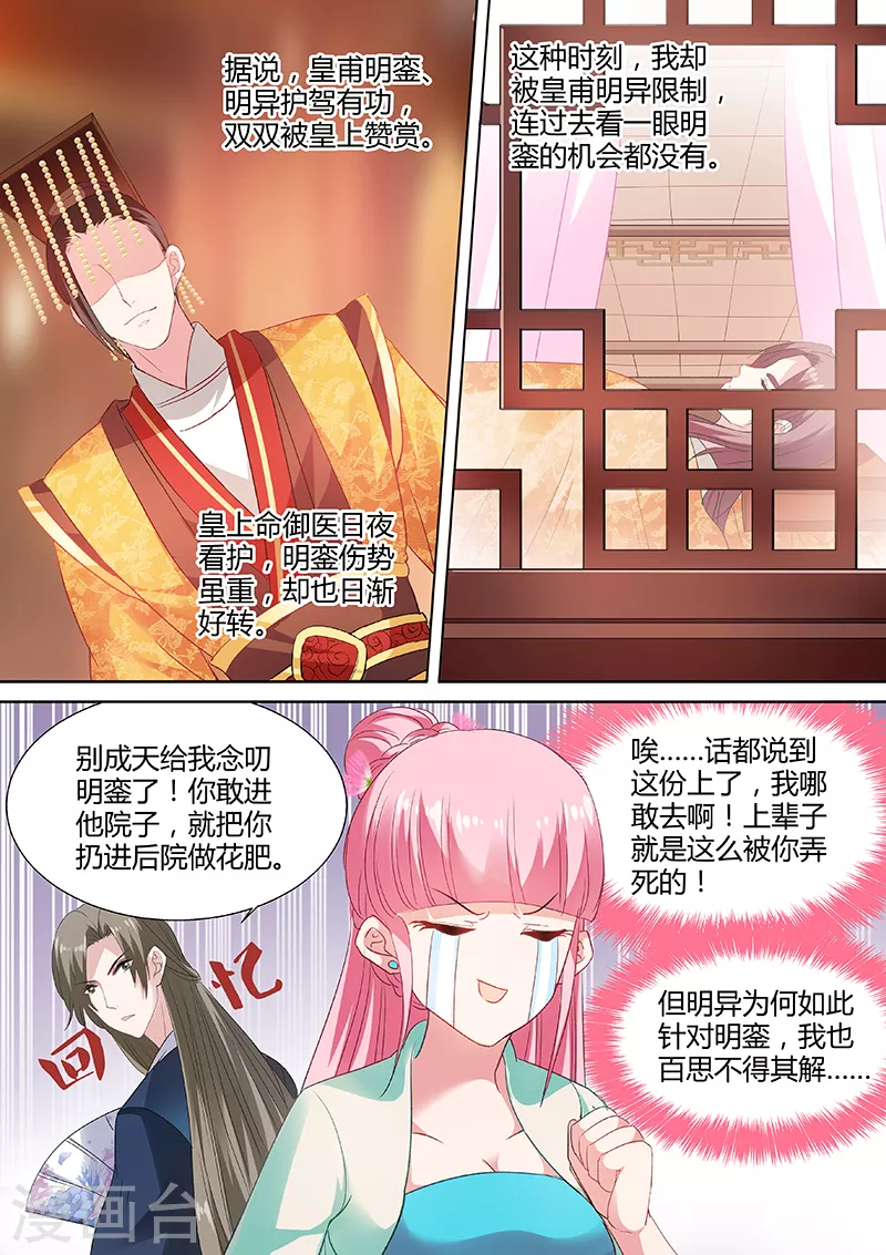 女神制造系统视频漫画,第39话 不当白莲花了1图