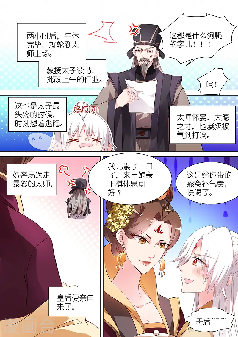 女神制造系统漫画免费阅读观看漫画,第93话 太子的一天1图