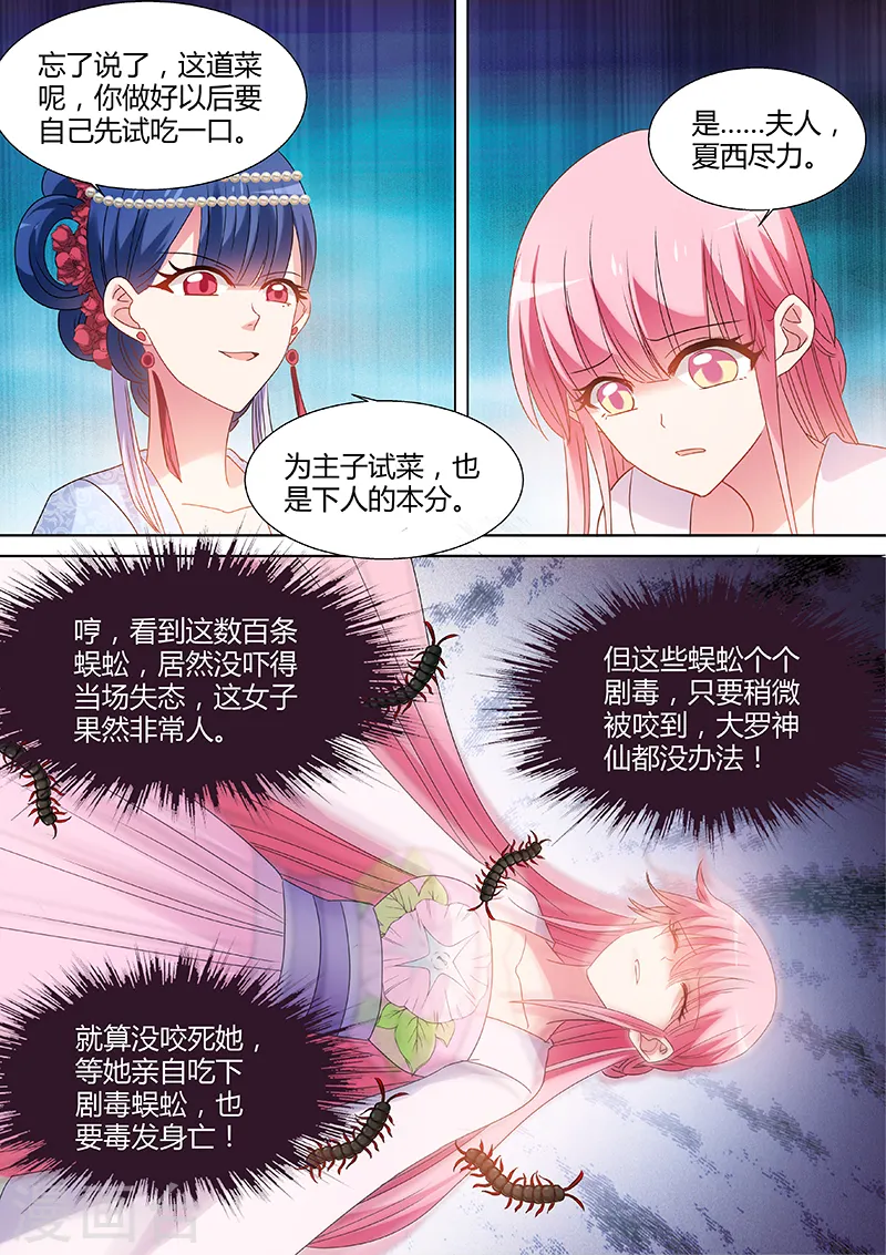 女神制造系统免费看全集漫画,第72话 来自正宫的挑战1图