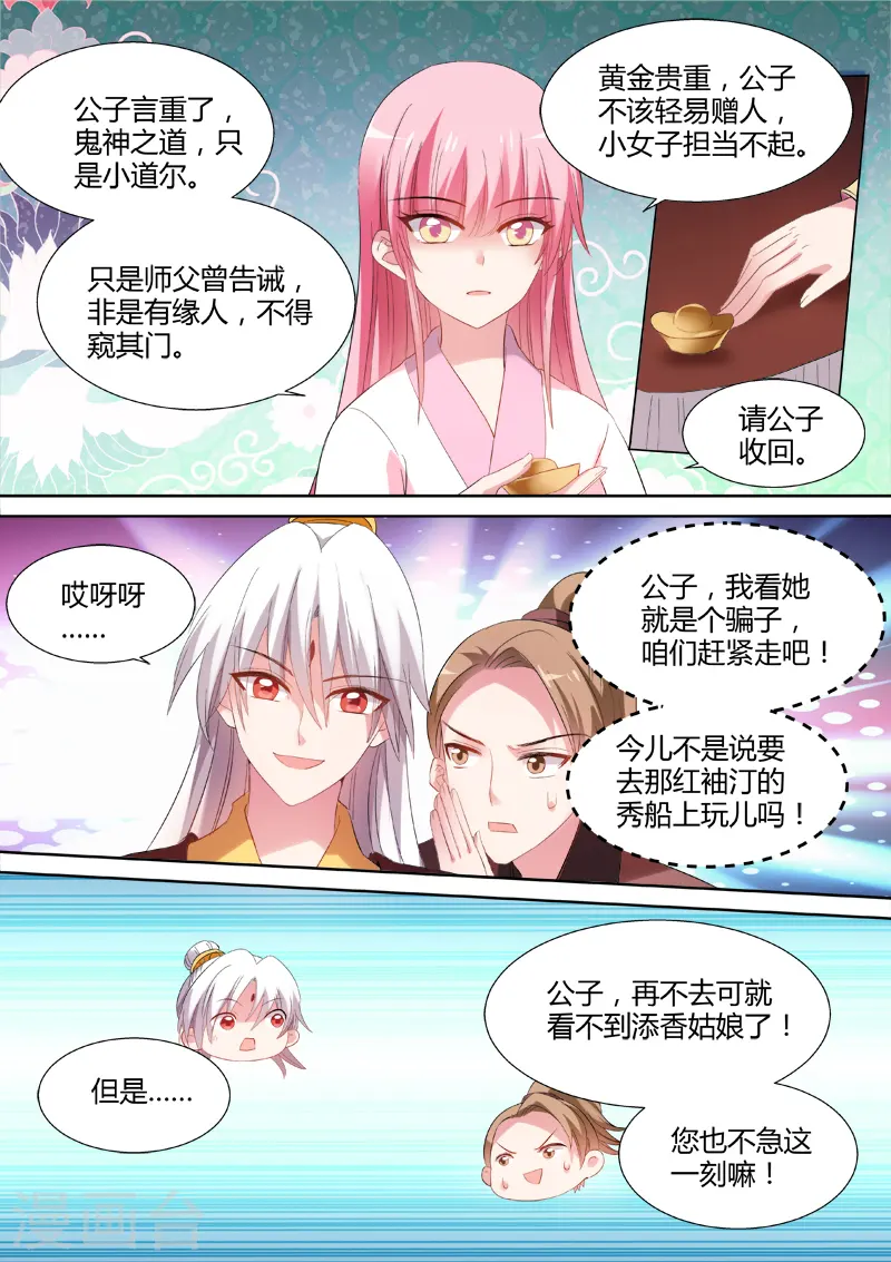 女神制造系统漫画免费观看下拉式漫画,第88话 收个帅气信徒1图