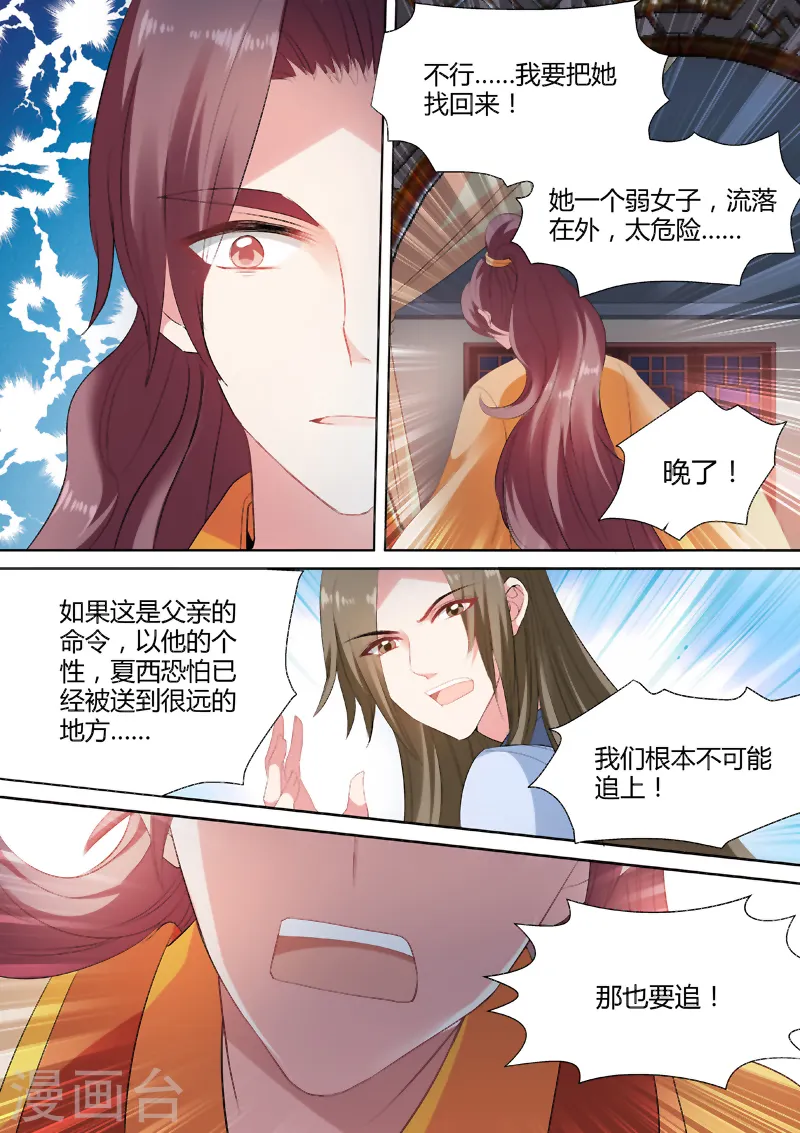 女神制造系统漫画300漫画,第83话 命该如此？2图