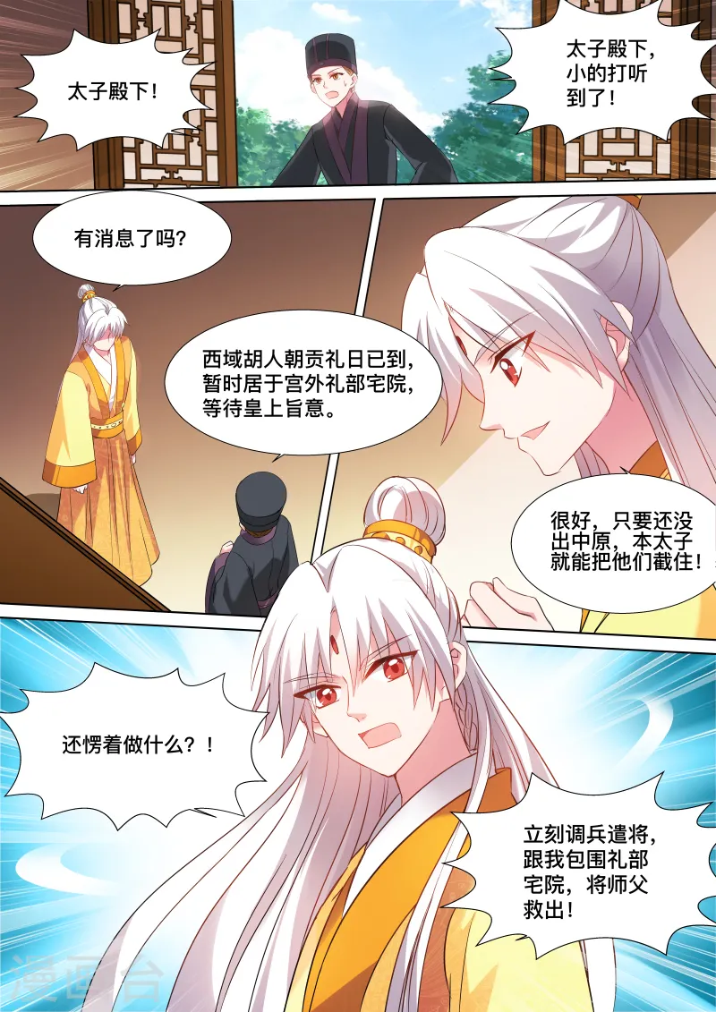 女神制造系统漫画免费阅读下拉式漫画,第110话 谁来帮帮我1图