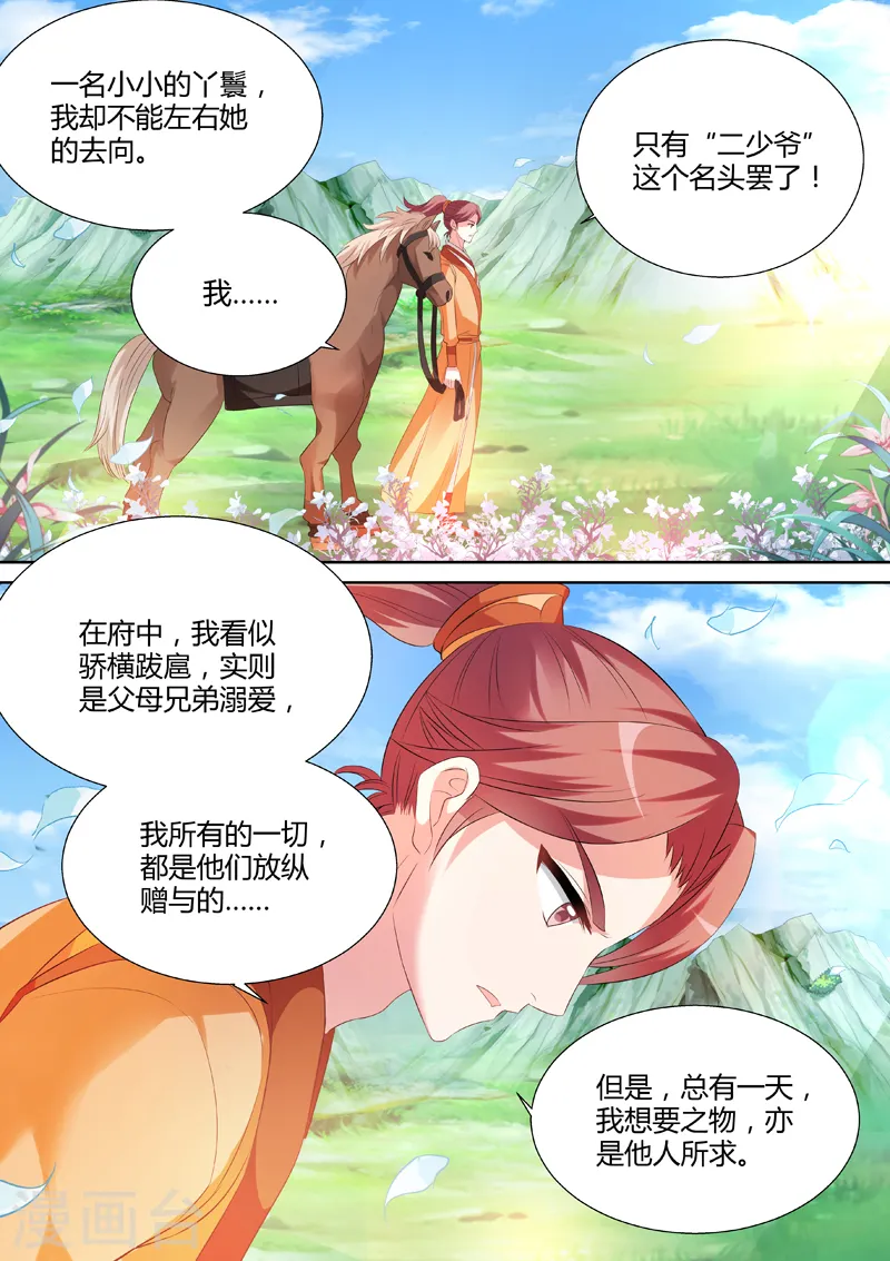 女神制造系统全集漫画,第24话 庶子之殇1图