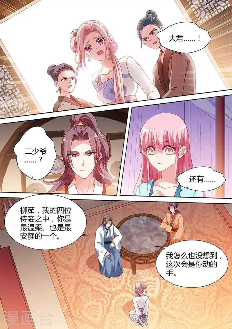 女神制造系统漫画免费观看下拉式漫画,第66话 为她出气2图