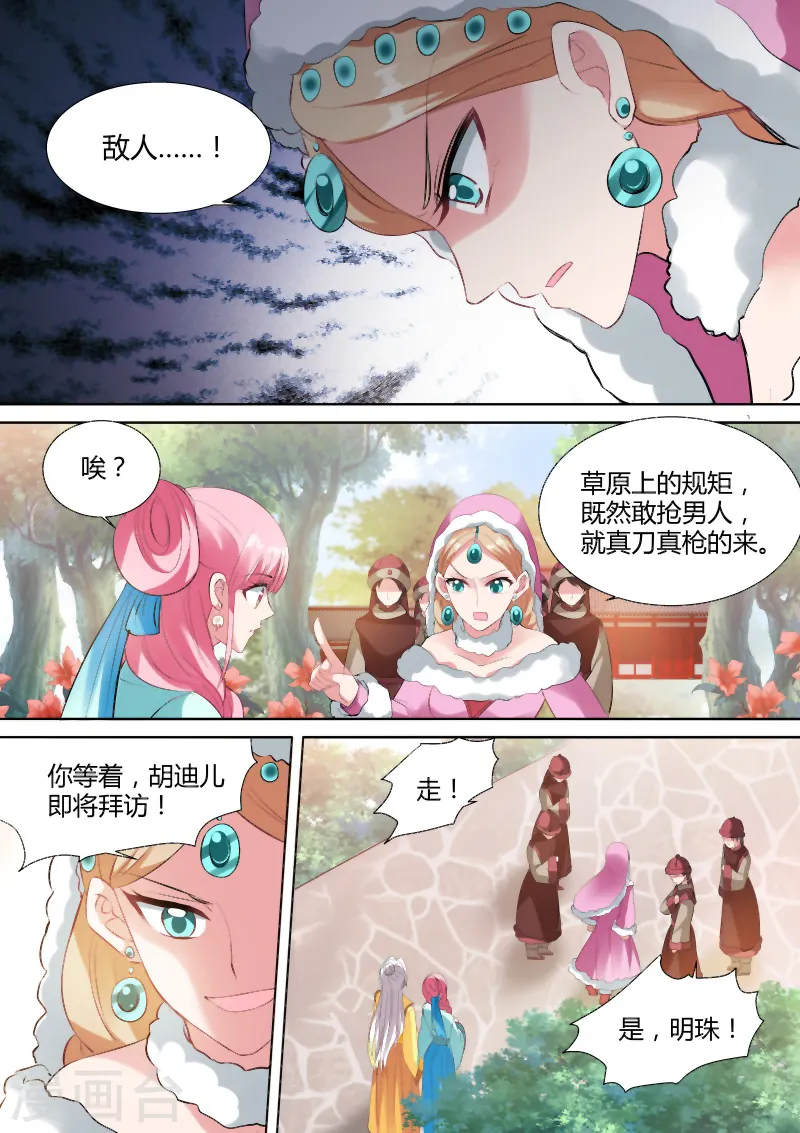 女神制造系统图片漫画,第105话 山雨欲来2图