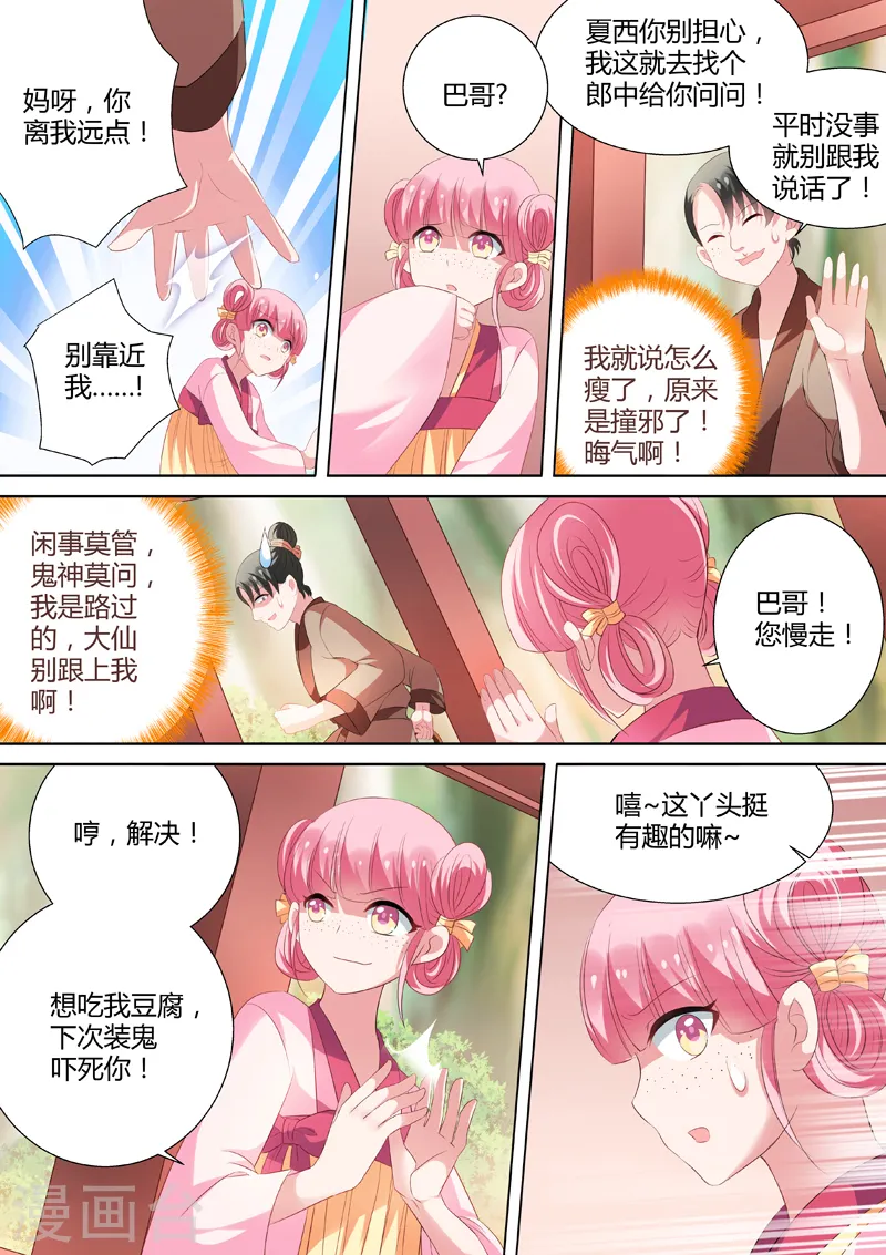 女神制造系统漫画,第12话 智斗骚扰2图