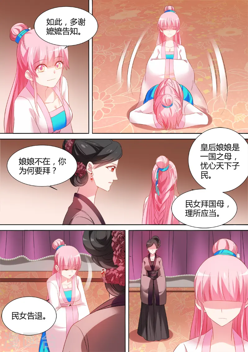 女神制造系统漫画,第94话 工具人曦儿2图