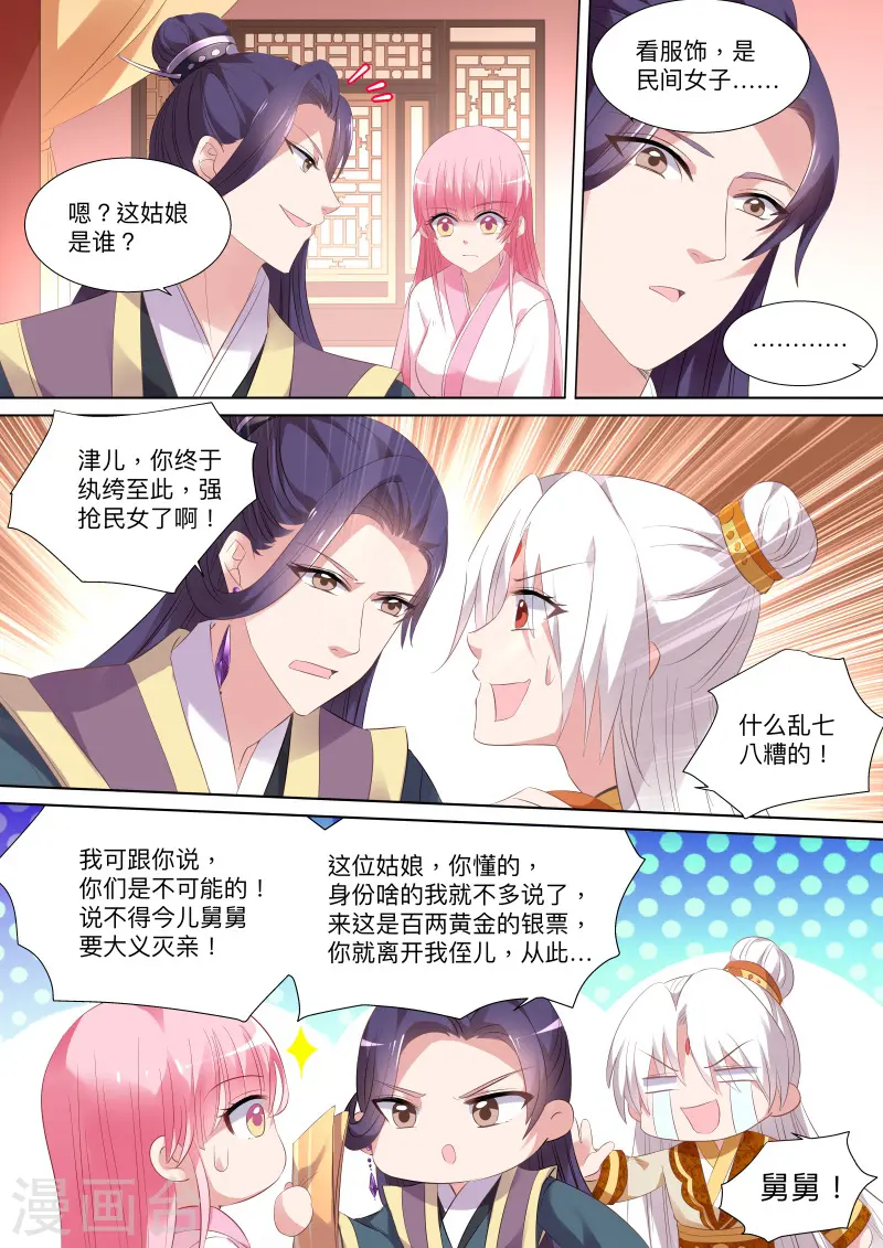 女神制造系统漫画免费下拉式全集漫画,第92话 皇家幼儿园2图