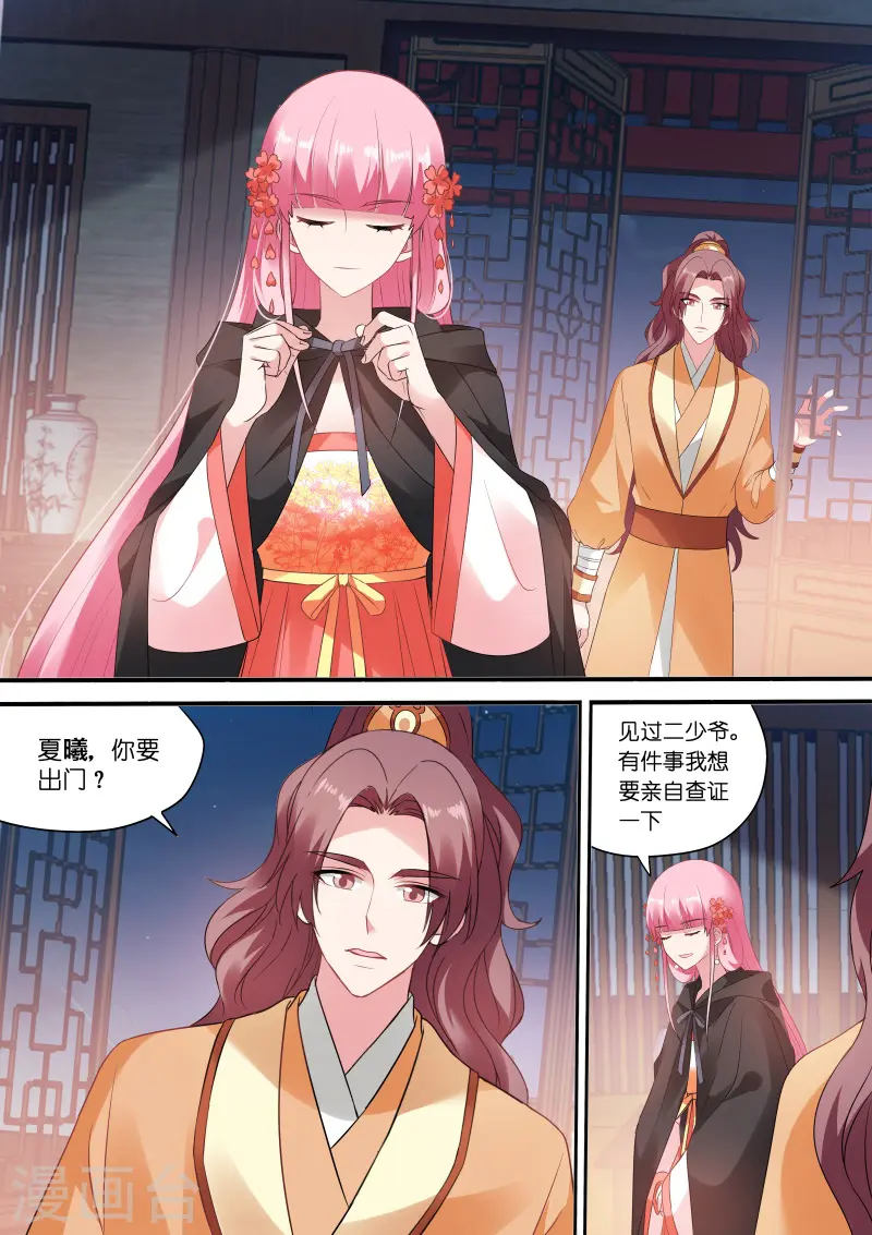 女神制造系统在线免费漫画,第161话 香囊有阴谋？1图