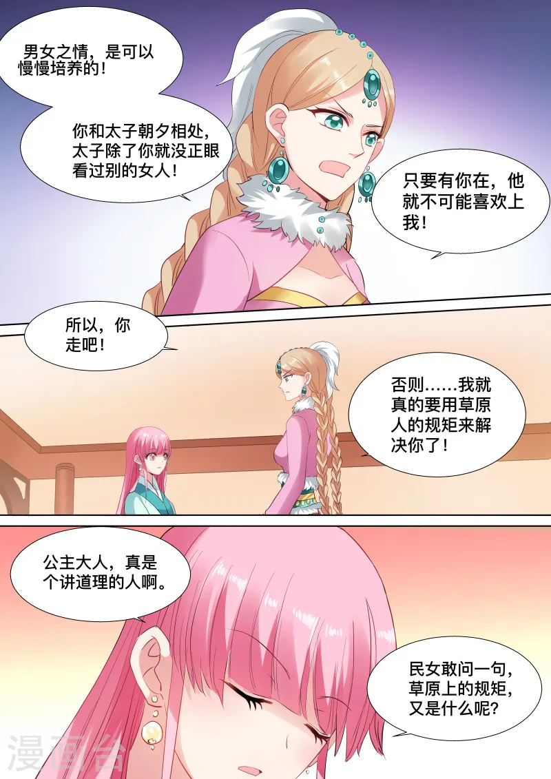 女神制造系统漫画免费观看下拉式漫画,第113话 决斗吧公主1图