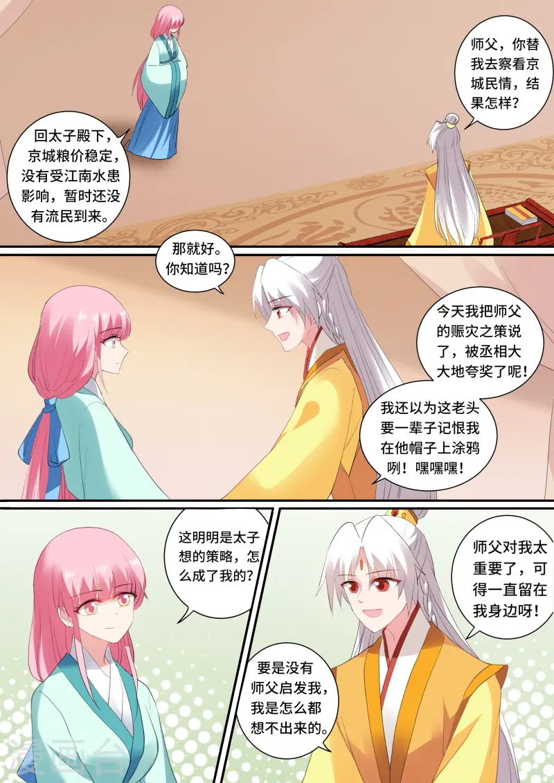 女神制造系统漫画,第135话 你可要一直在我身边1图