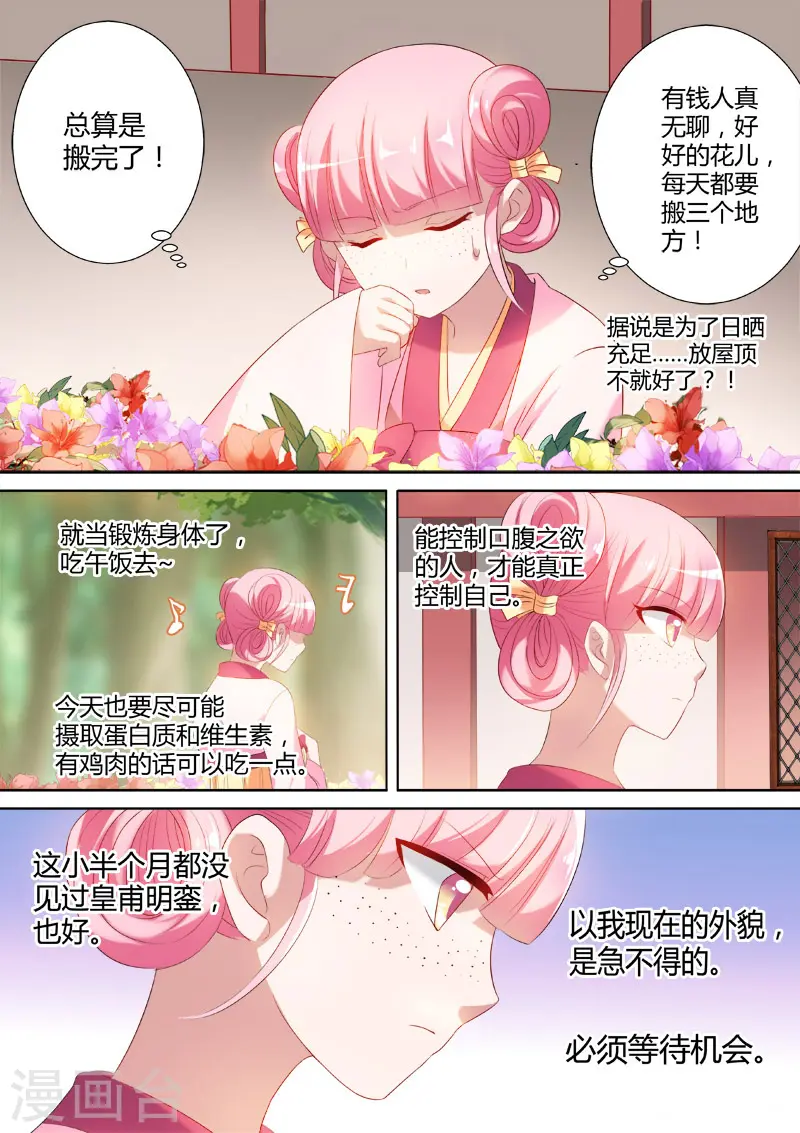 女神制造系统漫画免费观看下拉式漫画,第12话 智斗骚扰1图