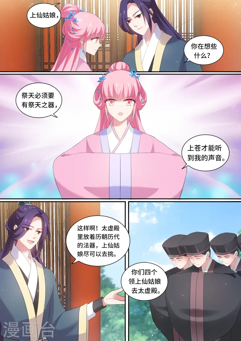 女神制造系统漫画免费阅读下拉式漫画,第132话 发现端倪2图