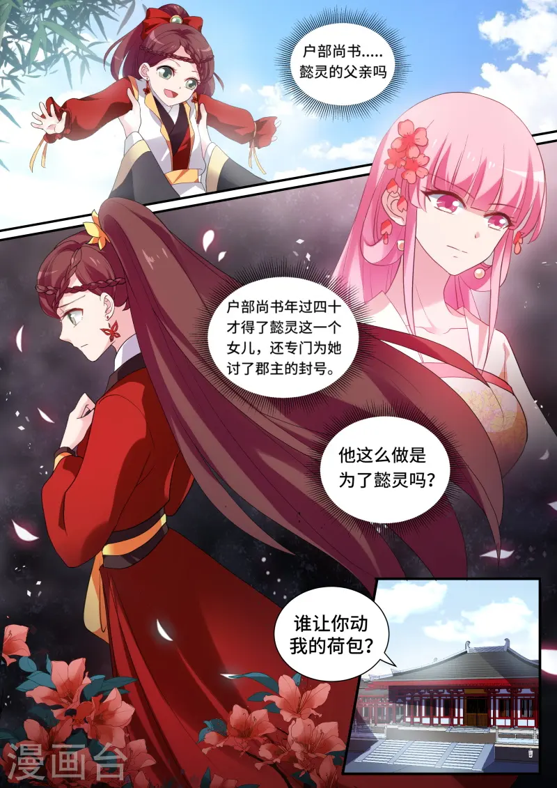 女神制造系统免费看全集漫画,第160话 该叫皇后了！2图