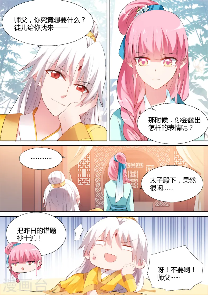 女神制造系统漫画免费阅读酷漫漫画,第104话 我要和你圆房！2图