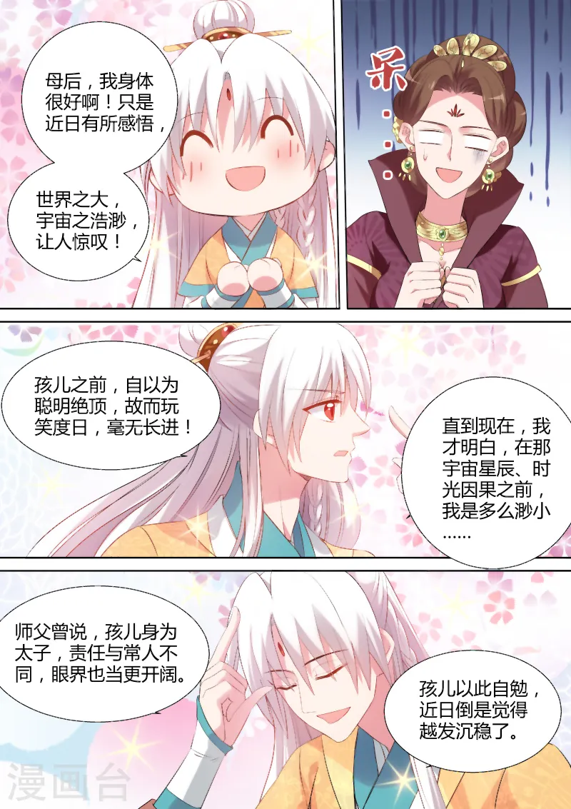 女神制造系统免费阅读下拉式酷漫屋漫画,第100话 母子的赌局1图