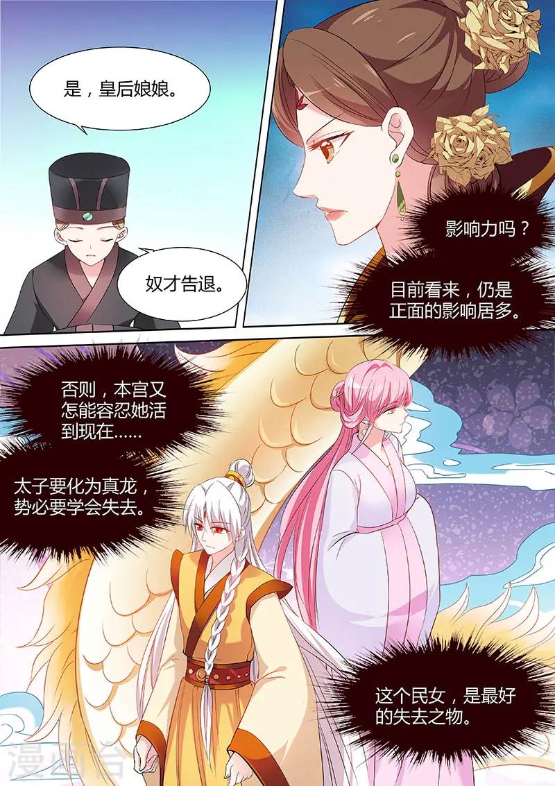 女神制造系统免费看全集漫画,第122话 太子殿洗牌2图