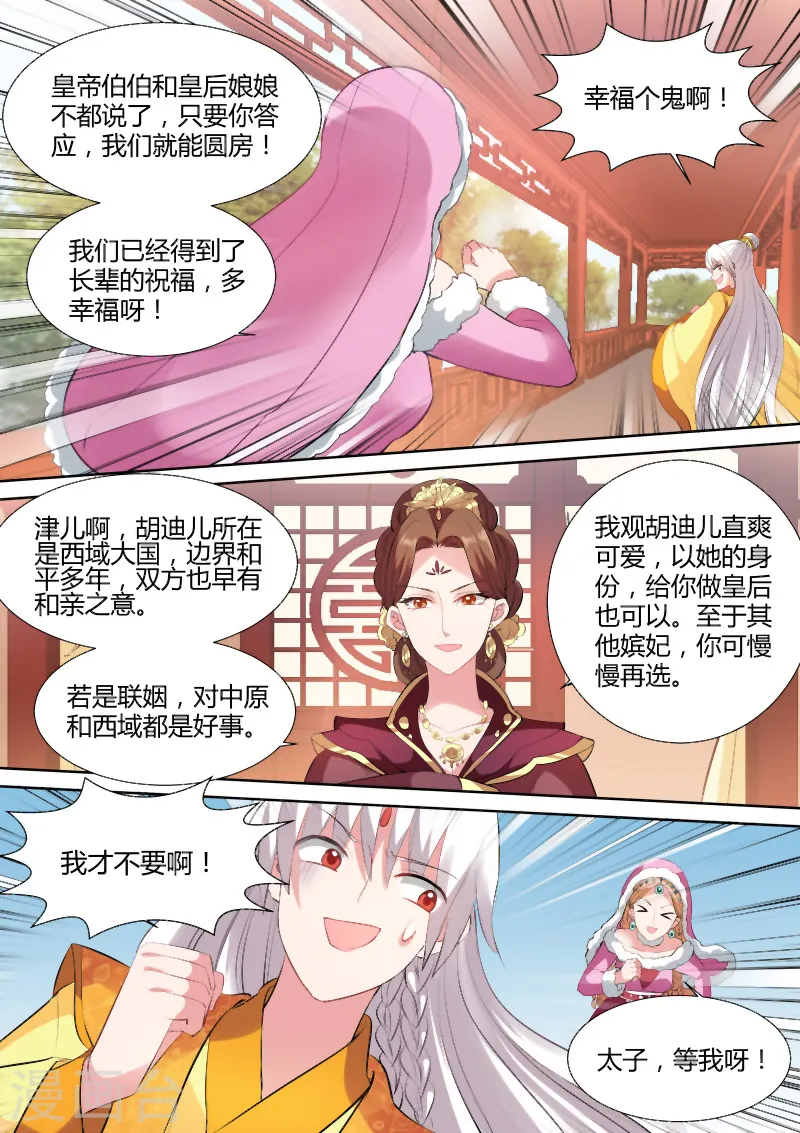 女神制造系统图片漫画,第105话 山雨欲来1图