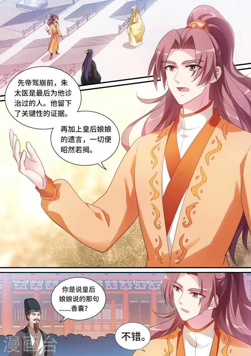 女神制造系统图片漫画,第166话 致命物证2图