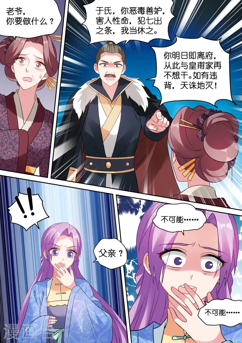 女神制造系统最新漫画免费漫画,第151话 休妻！1图