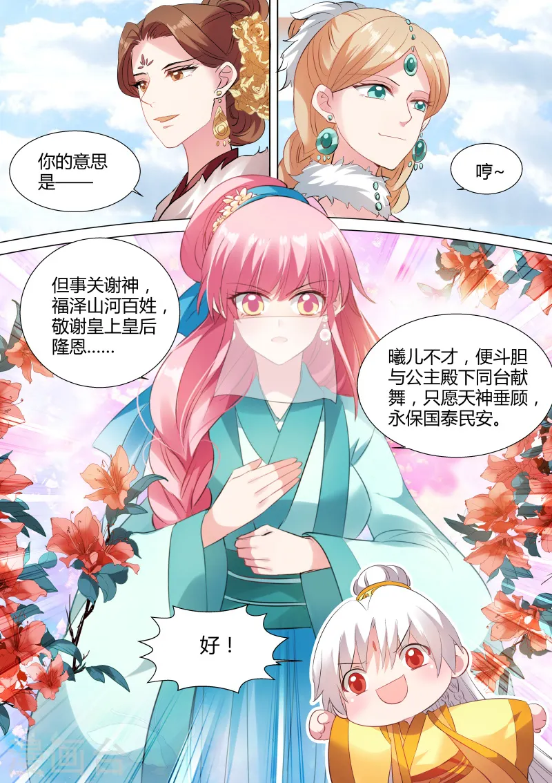 女神制造系统在线免费漫画,第107话 这就是街舞！2图