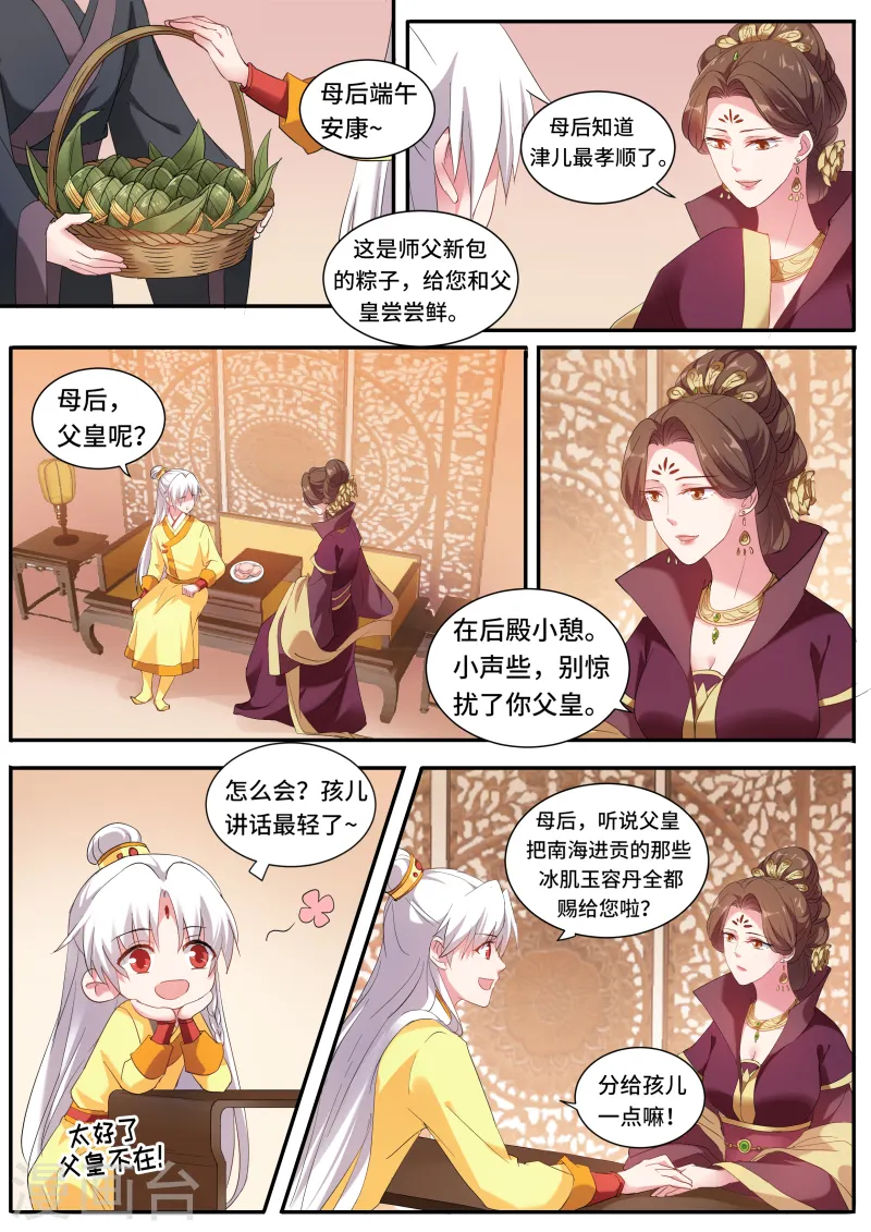 女神制造系统小说漫画,第126话 给师傅送礼1图