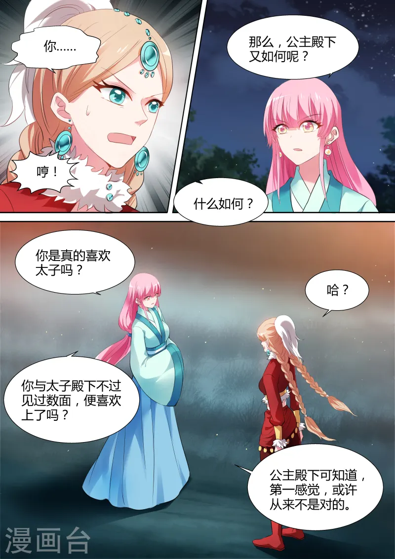 女神制造系统小说漫画,第116话 开闸放狼2图