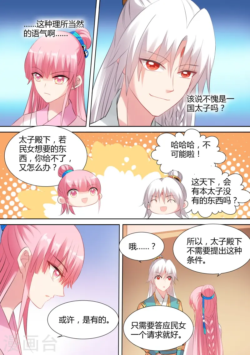 女神制造系统漫画300漫画,第99话 学好数理化1图