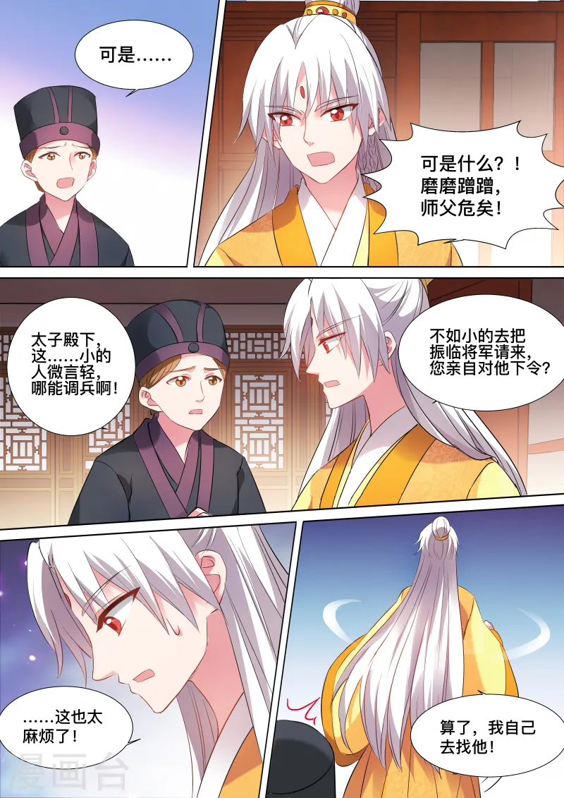 女神制造系统漫画免费阅读下拉式漫画,第110话 谁来帮帮我2图