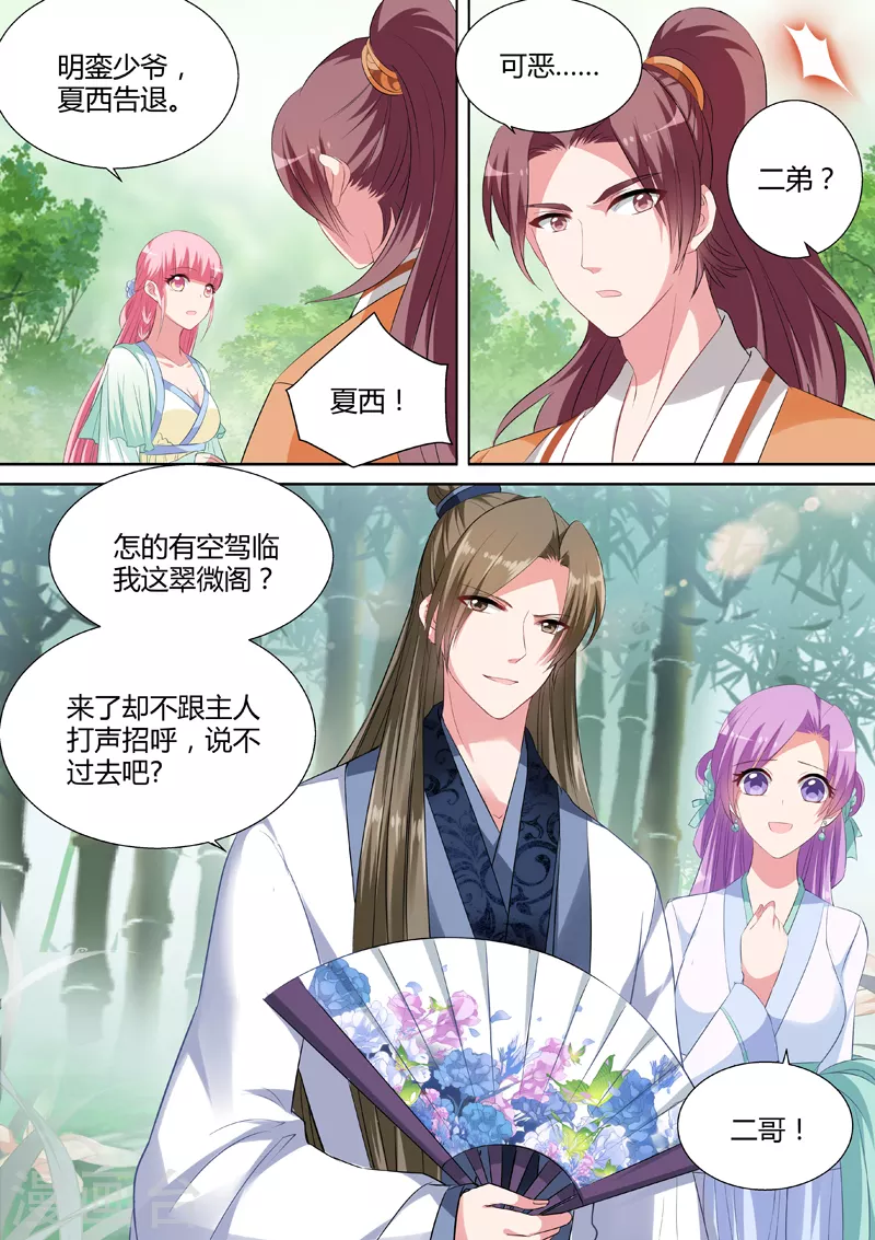 女神制造系统小说漫画,第31话 少爷开窍了1图