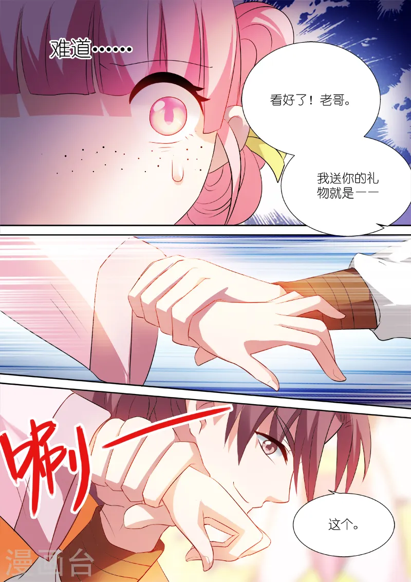 女神制造系统作者是谁漫画,第7话 夏西是回礼？1图