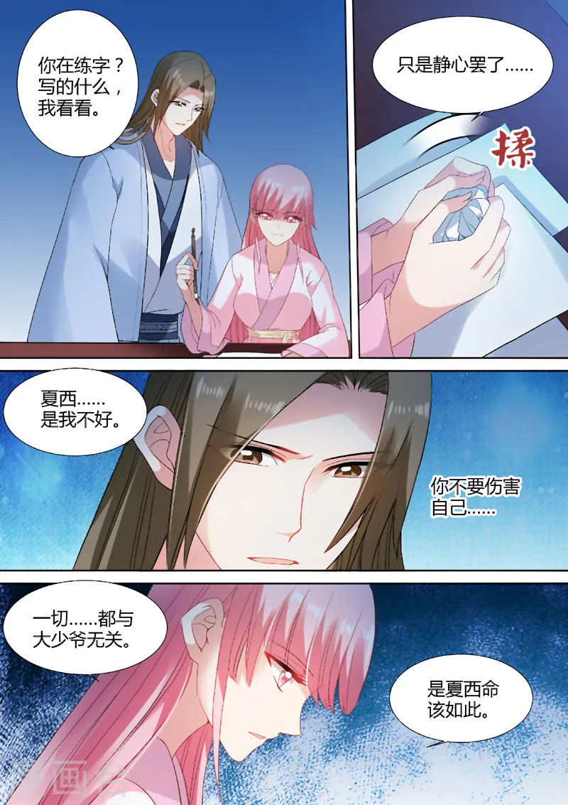 女神制造系统免费看全集漫画,第77话 彻夜守护2图