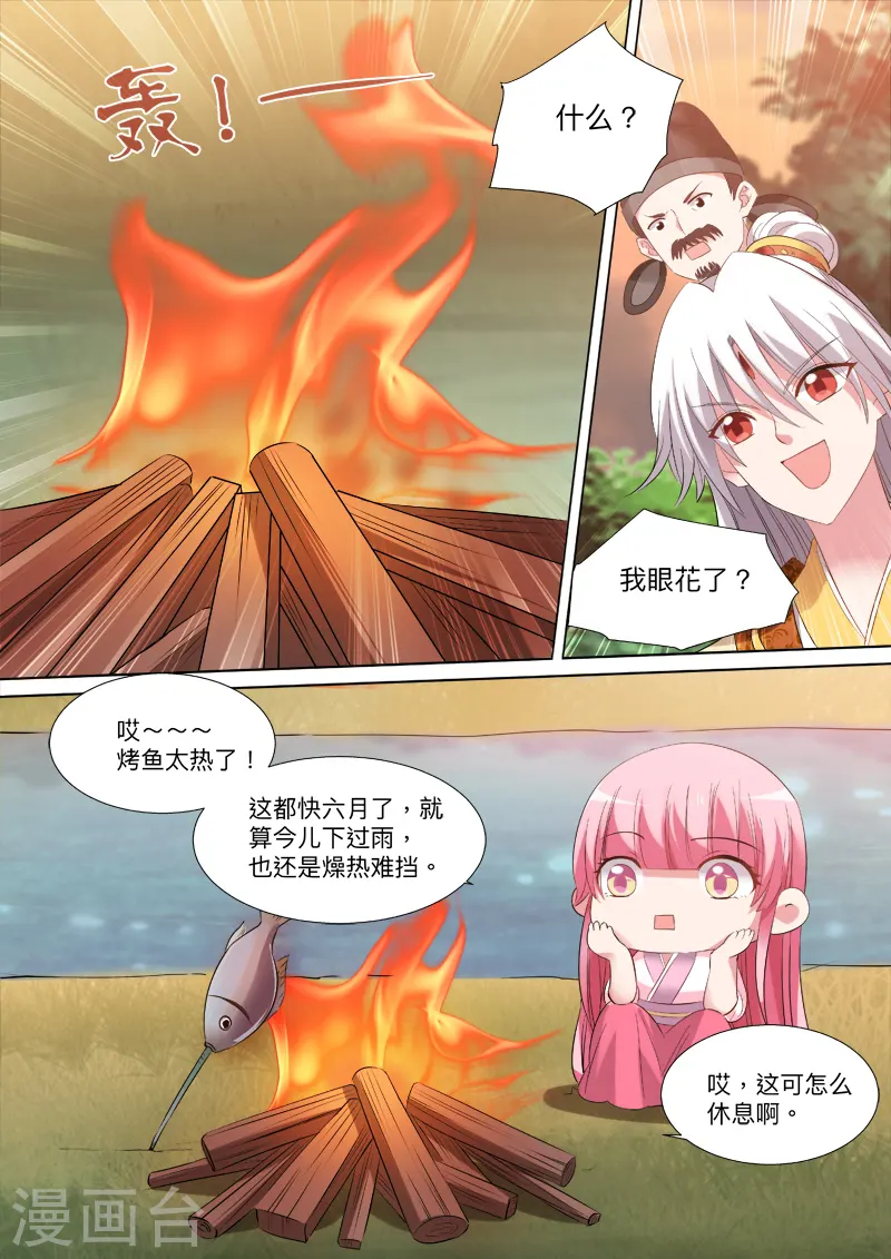 女神制造系统漫画免费观看下拉式漫画,第90话 师父等等我！2图