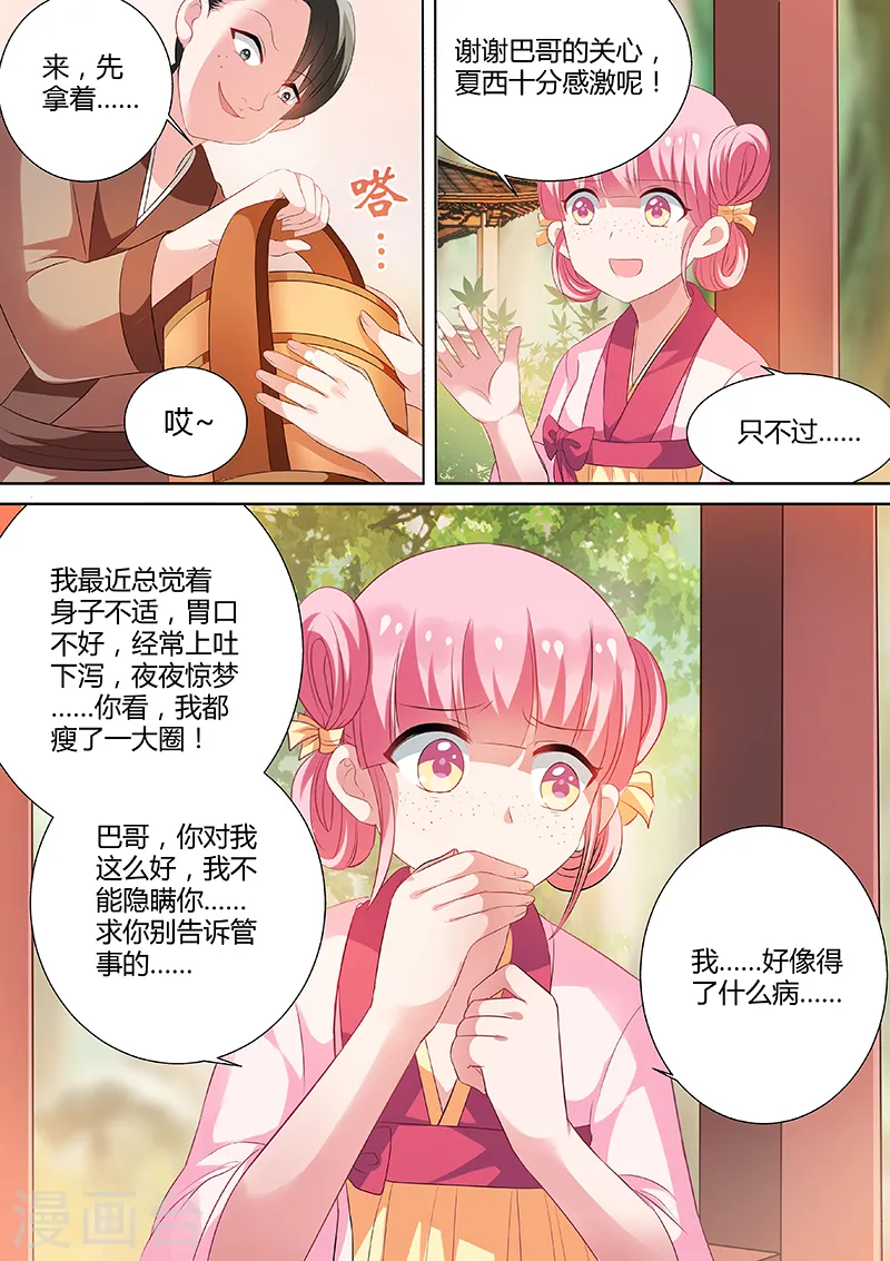 女神制造系统漫画免费阅读下拉式樱花漫画漫画,第12话 智斗骚扰2图