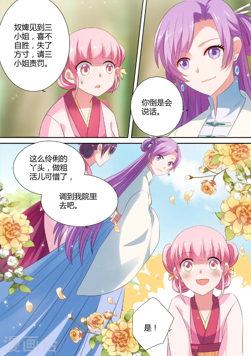 女神制造系统在线免费漫画,第13话 时间线错乱1图