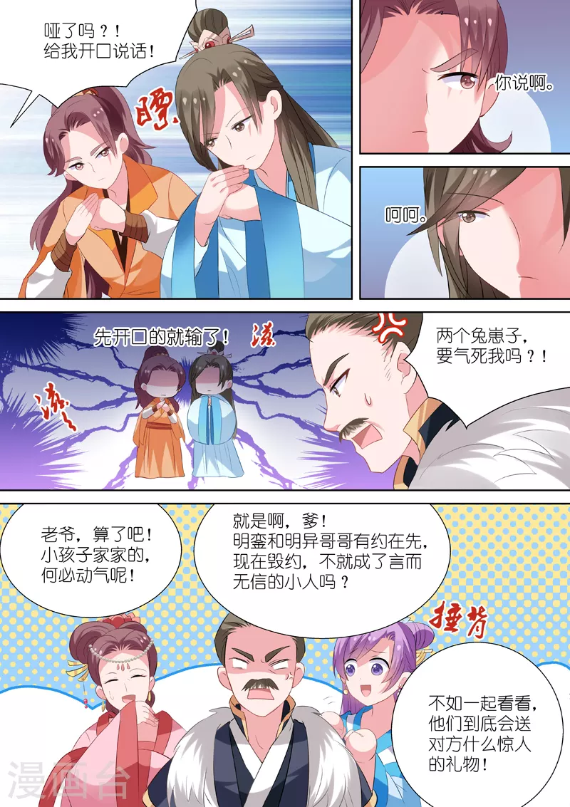 女神制造系统在线免费漫画,第6话 媳妇送兄弟1图