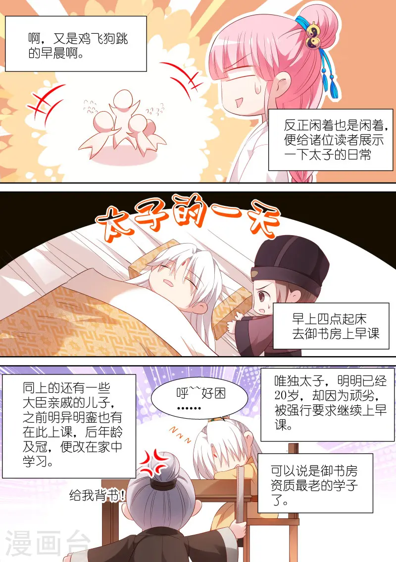 女神制造系统300话漫画,第93话 太子的一天2图