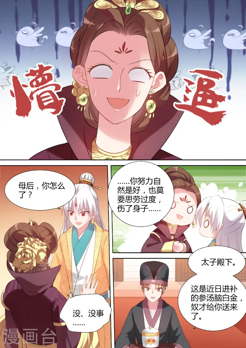 女神制造系统免费阅读下拉式酷漫屋漫画,第100话 母子的赌局2图