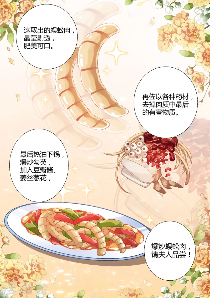 女神制造系统漫画免费阅读酷漫漫画,第73话 烹饪蜈蚣？！1图