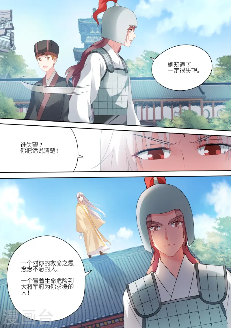 女神制造系统在线免费漫画,第155话 她一定对你很失望！1图