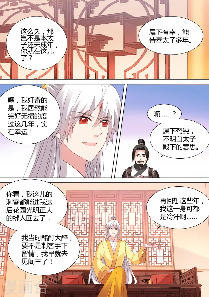 女神制造系统漫画免费阅读酷漫漫画,第121话 我，将是新皇2图