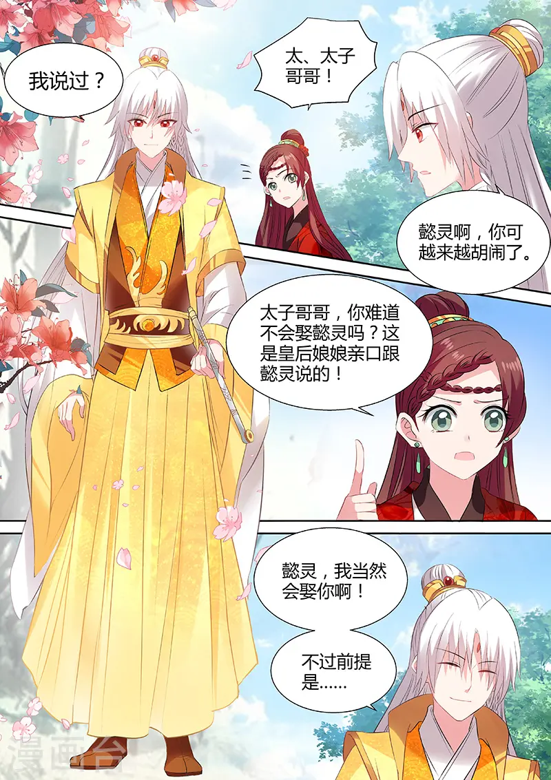 女神制造系统视频漫画,第102话 学霸才能嫁给我2图