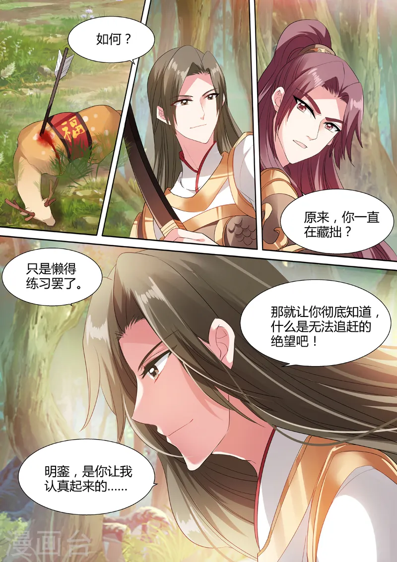 女神制造系统免费下拉式6漫画漫画,第59话 兄弟对决2图