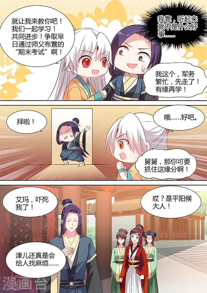 女神制造系统在线免费漫画,第101话 冤家碰头1图