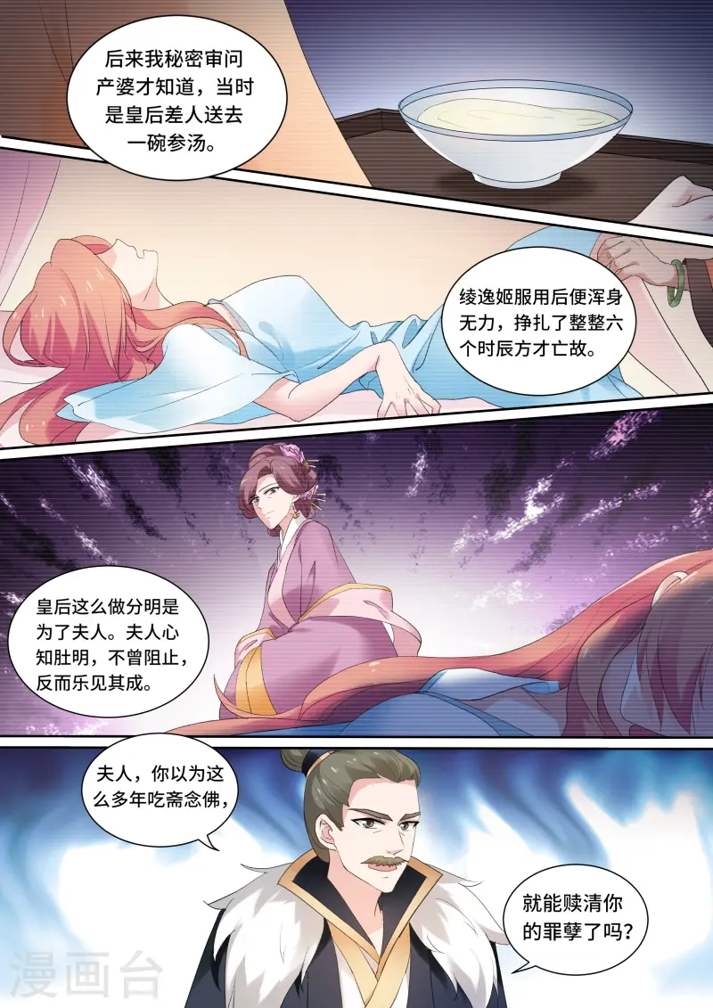 女神制造系统漫画免费阅读酷漫漫画,第150话 做个了断吧！2图