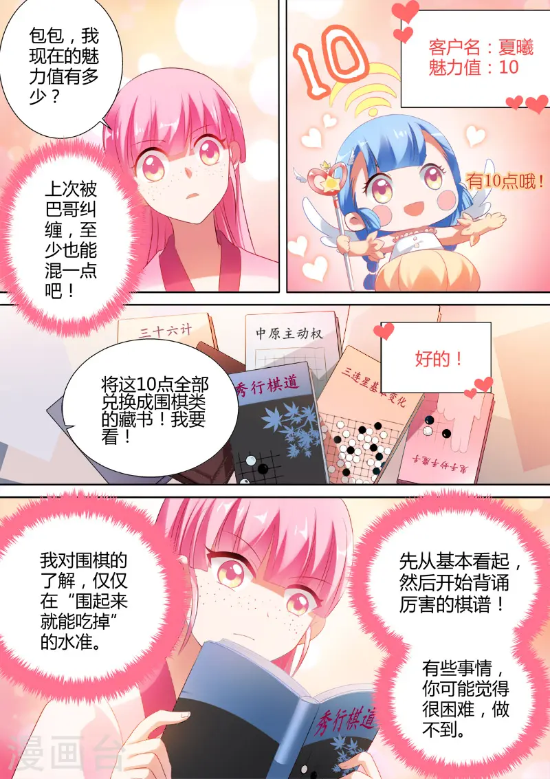 女神制造系统小说漫画,第14话 做不到就会死！2图