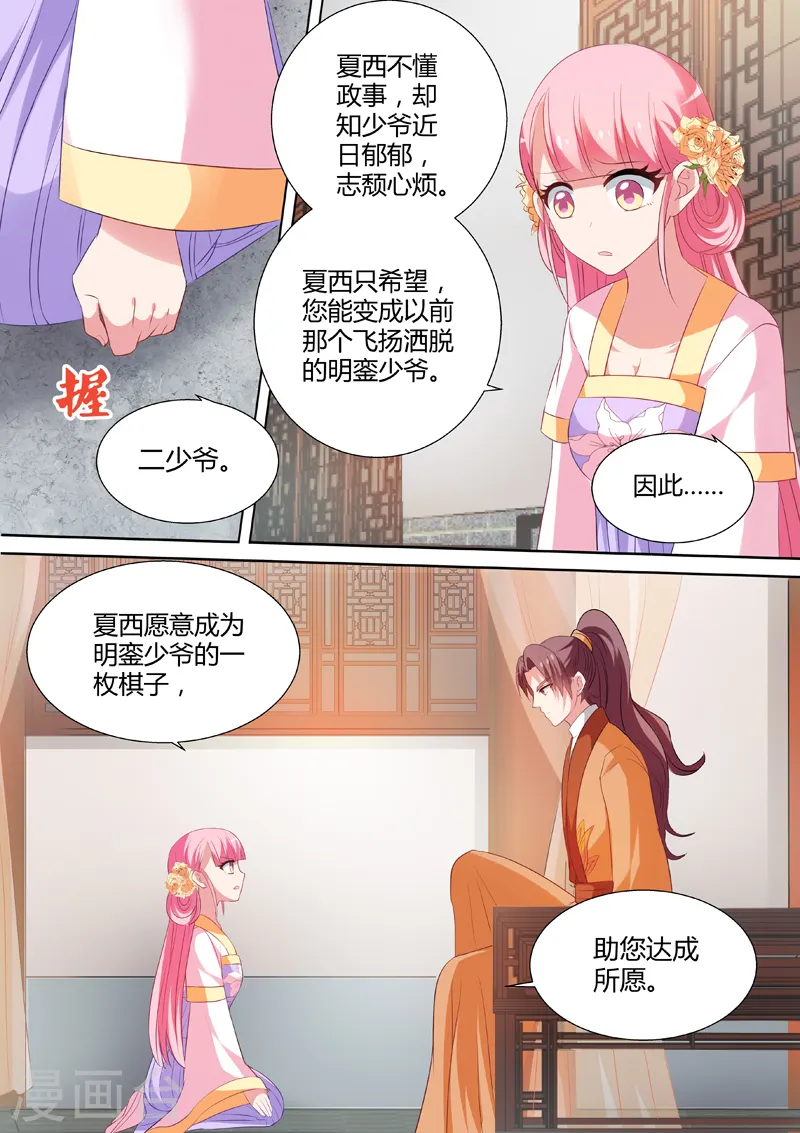 女神制造系统漫画,第29话 “谁是卧底”2图