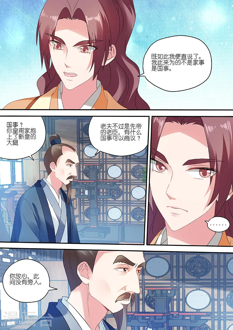 女神制造系统漫画免费阅读下拉式漫画,第157话 兄弟的游说1图